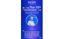 倪光南院士-开源中国、开源世界大会发言