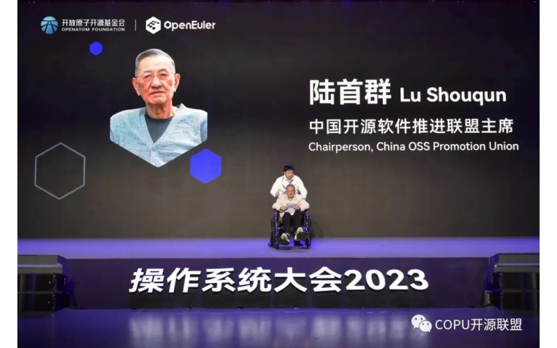 陆主席应邀出席openEuler峰会并致辞