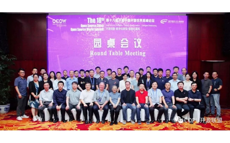 打造开源基石 共建繁荣生态——第18届开源中国开源世界高峰论坛圆满举办