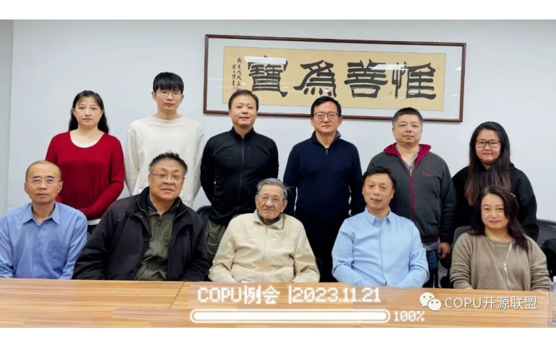 COPU会议纪要2023.11.21