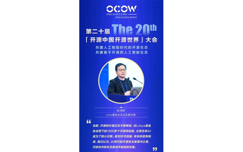 陈泽辉-开源现状及趋势介绍