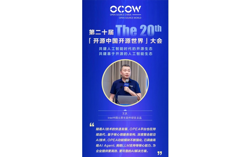 王庆-企业人工智能开源平台OPEA