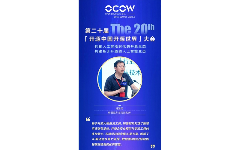 杨海明-行业智能体革命：从技术狂欢到业务实干的多模态Agent落地实践